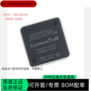 EP2C5T144C8N EP2C5T144I8N 全新正品 可编程IC芯片