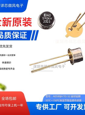 AD590JH  AD590TH  AD590LH  全新原装现货 可直拍 ADI分销商