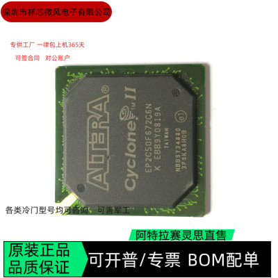 EP2C50F672C6N EP2C50F672C7N 全新正品 可编程IC芯片 咨询下