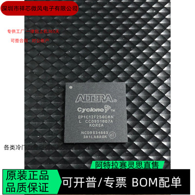 EP1C12F256I7N EP1C12F256C8N 全新正品可编程IC芯片咨询下单