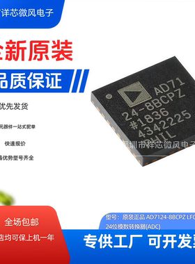 AD7124-8BCPZ-RL7 封装：LFCSP-32全新原装正品 现货直拍