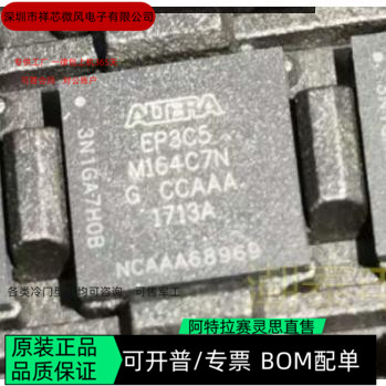 EP3C5M164C7N EP3C5U256C6N 全新正品 可编程IC芯片 咨询下单