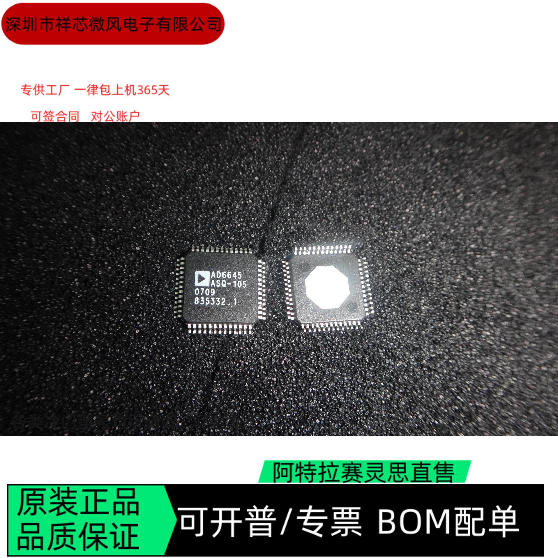AD6645ASQ-105 全新正品 可编程IC芯片 咨询下单