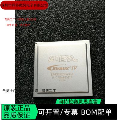 EP4SE820F43C3N EP4SE820F43C4N 全新正品 可编程IC芯片