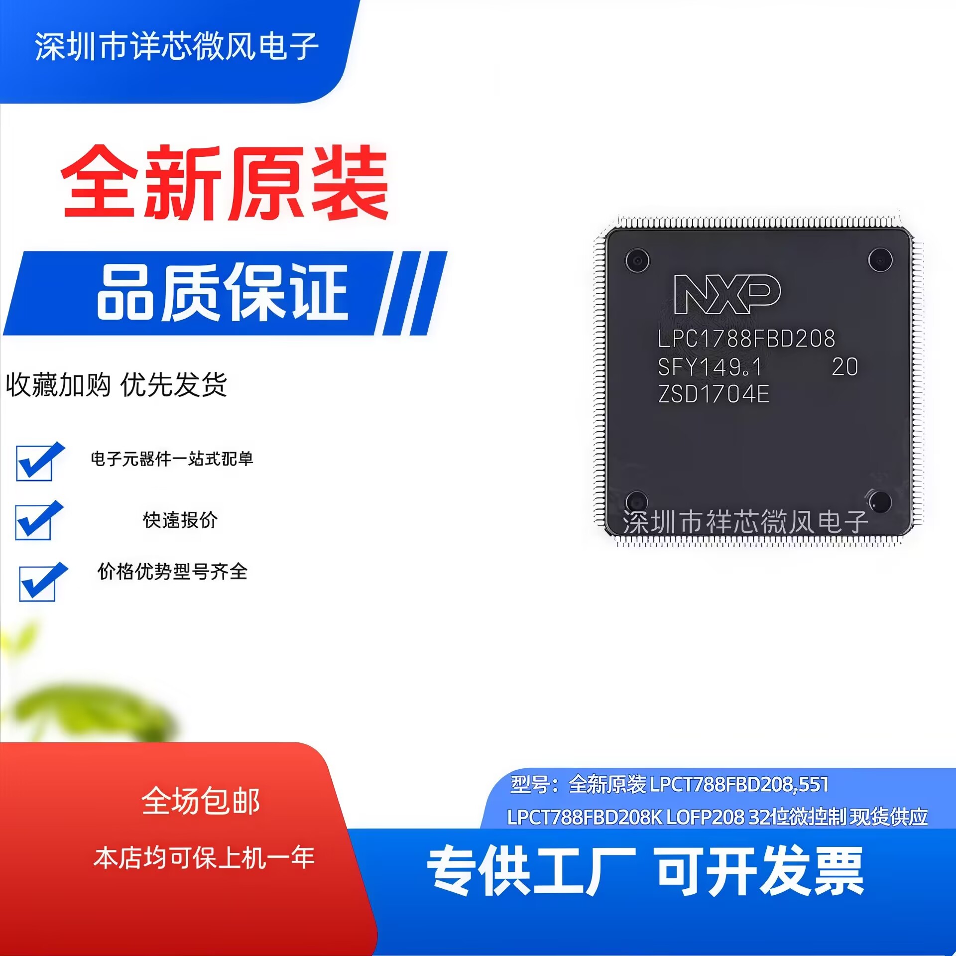 LPC1788FBD208 1778 2468 2478 4078 4088 1549JBD100 微控制器