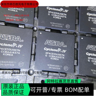 EP4CE55U19I7N EP4S40G5H40 全新正品 可编程IC芯片 咨询下单