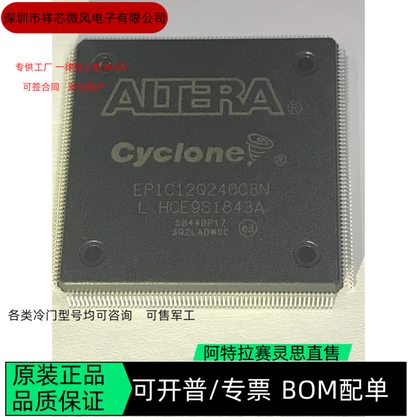 EP1C12Q240C8N EP1C12Q240I7N全新正品 可编程IC芯片咨询下单