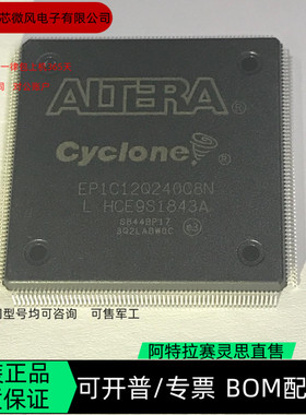 EP1C12Q240C8N EP1C12Q240I7N全新正品 可编程IC芯片咨询下单