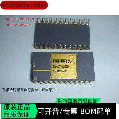 DAC703KH 全新正品 可编程IC芯片 咨询下单