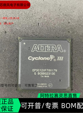 EP3C120F780I7N EP3SE50F484C2N 全新正品 可编程IC芯片