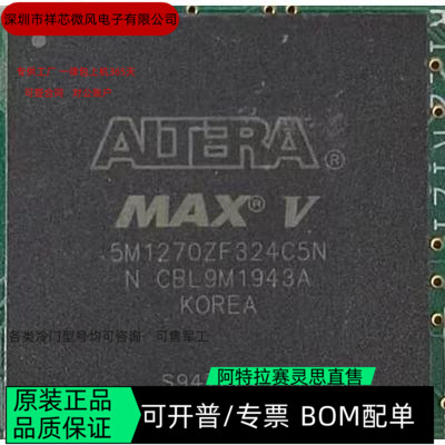 5M1270ZF324C5N 全新正品 可编程IC芯片 咨询下单