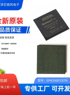 专供工厂EP4CE115F23I7N C8N 现场可编程芯片 量大价优 优质保3年