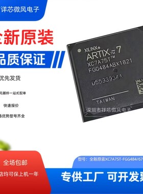 全新现货直拍XC7A75T-2FGG484I XC7A75T-2FGG676现场可编程门阵列
