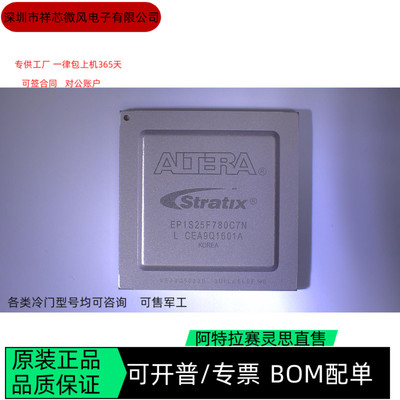 EP1S25F780I6N EP1S25F780C7N 全新正品 可编程IC芯片