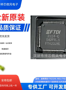全新原装 FT4232HL-REEL FT4232HL LQFP-64 USB高速集线器芯片