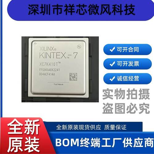全新现货XC7K410T-2FFG900I 封装BGA  品牌XILINX 可编程逻辑芯片