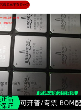 BCM84833B1KFSBG 全新正品 可编程IC芯片 在线下单