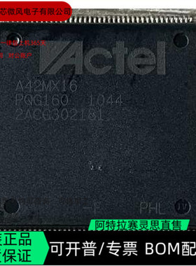 A42MX16-FTQ176 A54SX08VQ100 全新正品 可编程IC 咨询下单