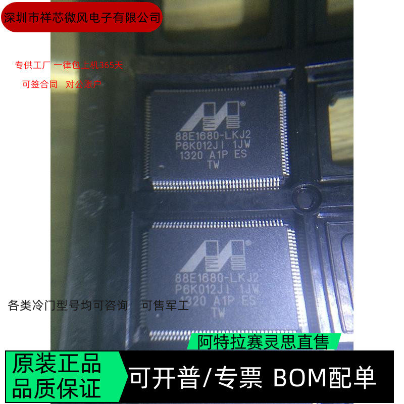 88E1680-LKJ2 88E1543-LKJ2 全新正品 可编程IC芯片 咨询下单