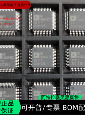 AD7665AST AD7667ASTZ 全新正品可编程IC芯片 咨询新下单