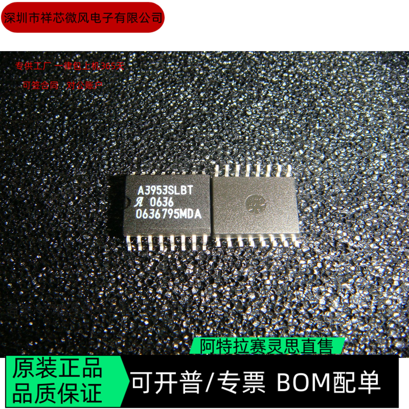 A3953SLBT 全新正品 可编程IC芯片 咨询下单