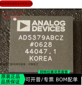 AD5379ABCZ AD5381BSTZ-3 全新正品 可编程IC芯片 咨询下单