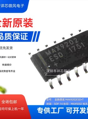 全新原装MAX9202ESD+T 封装SOP-14 现货直拍