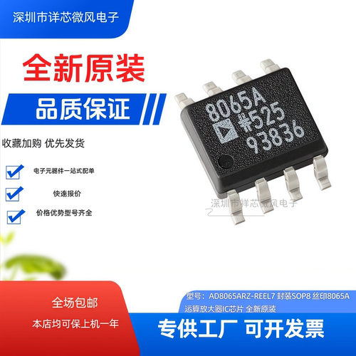 AD8065ARZ 封装SOIC-8 高性能 145MHZ 运算放大器芯片  全新正品
