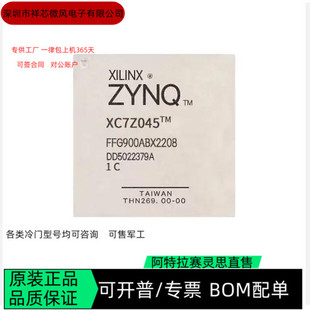 XC7Z045-1FFG900C XC7Z045-1FFG900I 全新正品 咨询下单