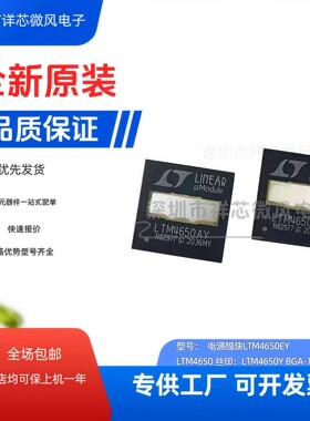 LTM4650AY  LTM4650EY LTM4651Y  封装：BGA  全新原装正品 直拍