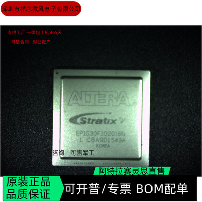 EP1S40F780C7N EP1S30F1020I6N 全新正品 可编程IC芯片