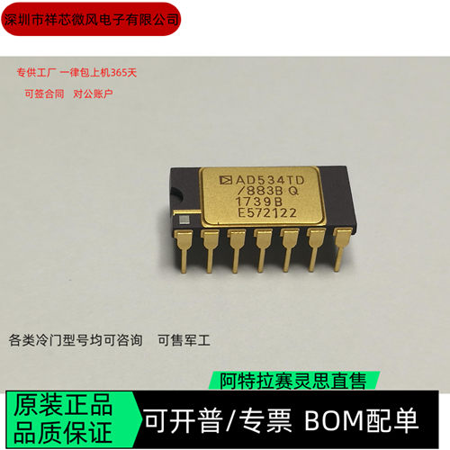 AD534TD 883 全新正品 可编程IC芯片 咨询下单