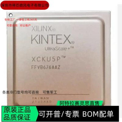 XCKU5P-2FFVB676I全新正品