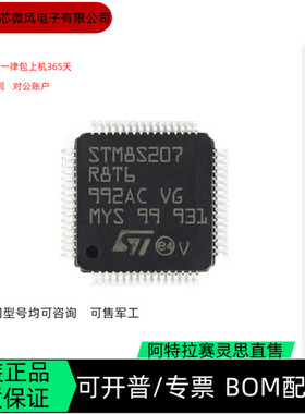STM8S207R8T6 STM8S208C8T6STM8S208R8T6 全新正品 咨询下单
