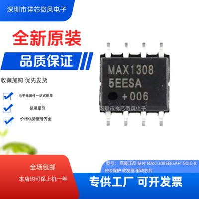 现货直拍MAX13085EESA+T 封装SOIC-8  SED保护 收发器 驱动芯片