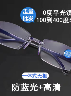 防蓝光切边无框老花镜批发