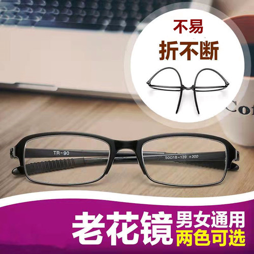 TR90老花镜摔不烂老光眼镜批发