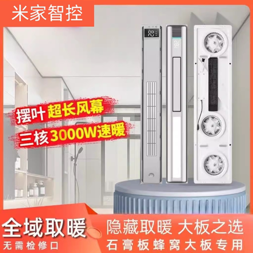 无线智控线型机蜂窝大板吊顶专用线性风暖浴霸石膏板极窄暖风机