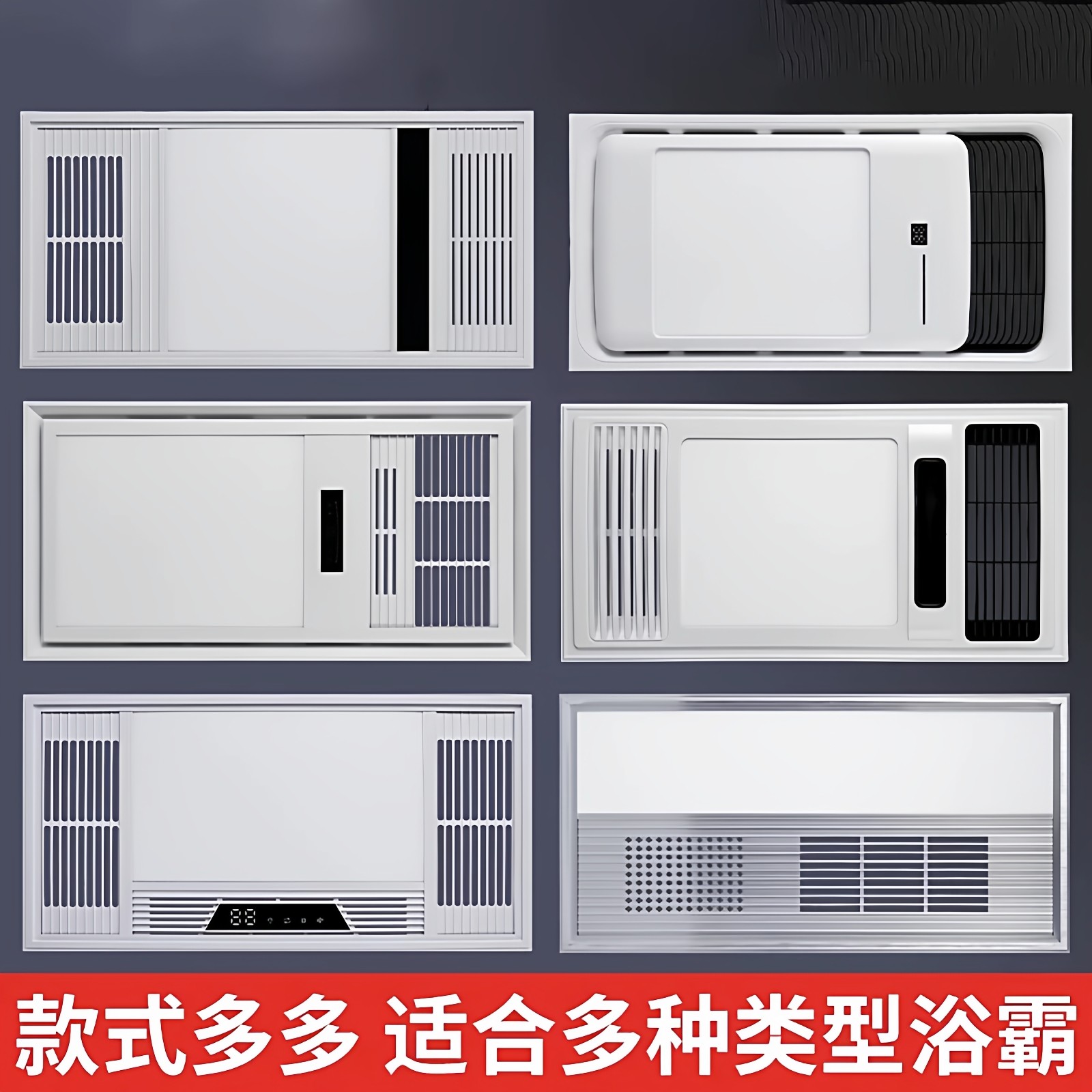 风暖浴霸面罩面板灯罩