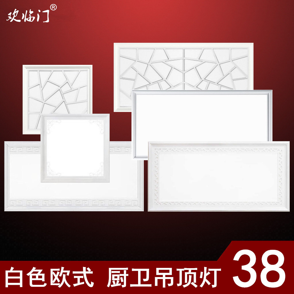 欧式集成吊顶LED灯白色平板灯嵌入式扣板灯厨房卫生间300 300 600