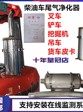 叉车尾气净化器发电机组铲车挖掘机DPF颗粒捕捉器柴油过滤器黑烟