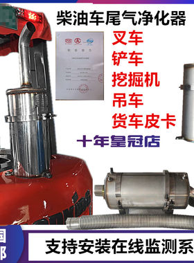 尾气净化器叉车铲车黑烟尾气治理