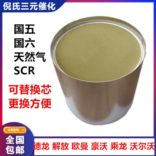 货车后处理SCR国四国五国六内芯