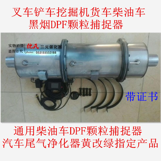 叉车铲车挖掘机货车柴油车黑烟DPF颗粒捕捉器尾气净化器