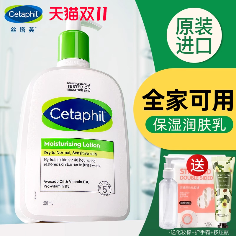 丝塔芙润肤乳液女补水保湿滋润秋冬身体乳液面霜男官方旗舰店正品
