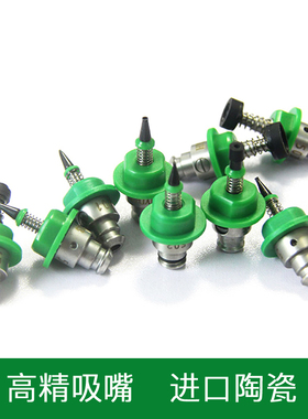 JUKI吸嘴 SMT贴片机吸嘴 501 502 503 504 505 506 507 异形定做