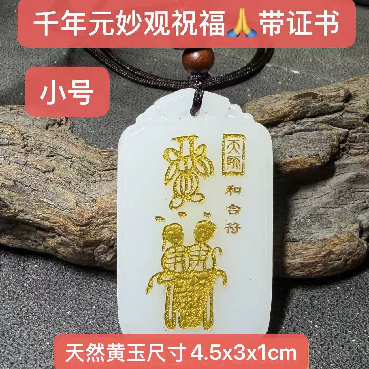 月老令牌和合符黄玉牌天然玉石星君吊坠天赐良缘偕老玉坠元妙观订