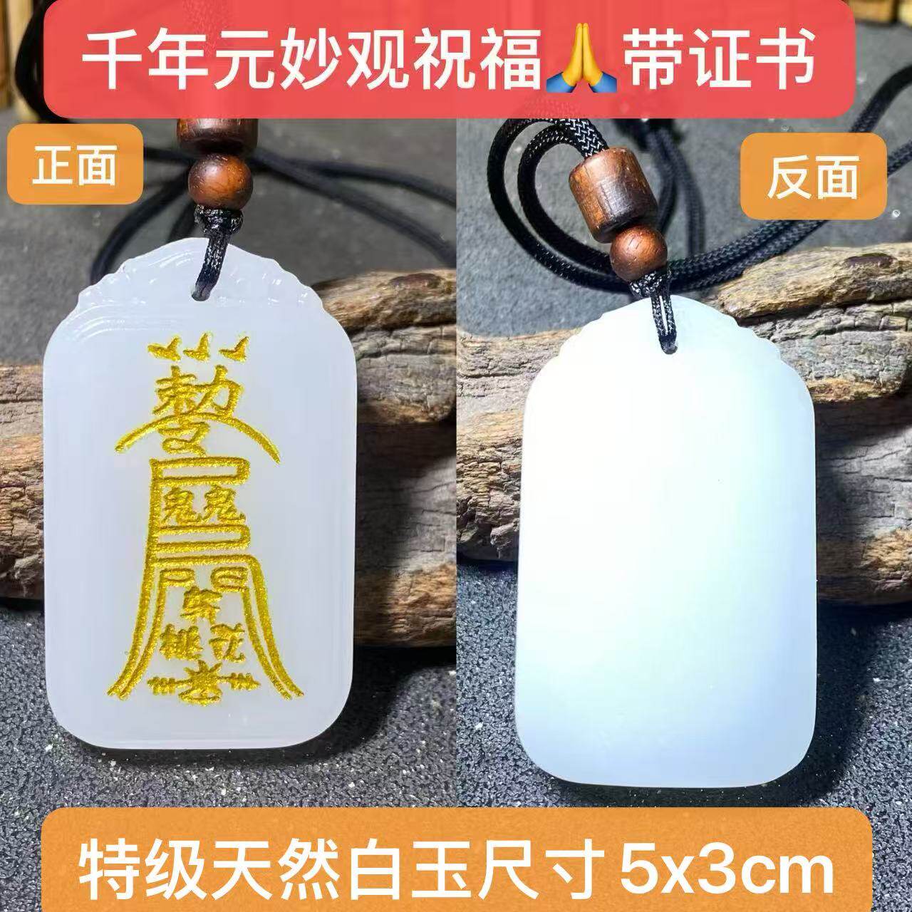 除小三孽缘桃花元妙观真品天然白玉钥匙扣家床头卧室雕刻吊坠挂件