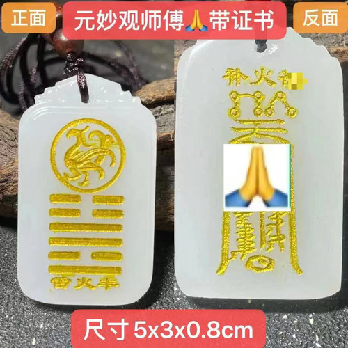 元妙观出品五行缺金木水火土喜用神天然白玉吊坠项链挂件钥匙扣
