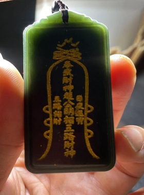 元妙观祝福天然青玉五路财神偏财正财库纳福平安健康转运招财吊坠